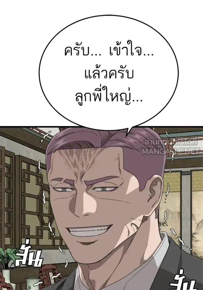 Bad Guy ตอนที่ 293 หน้า 27