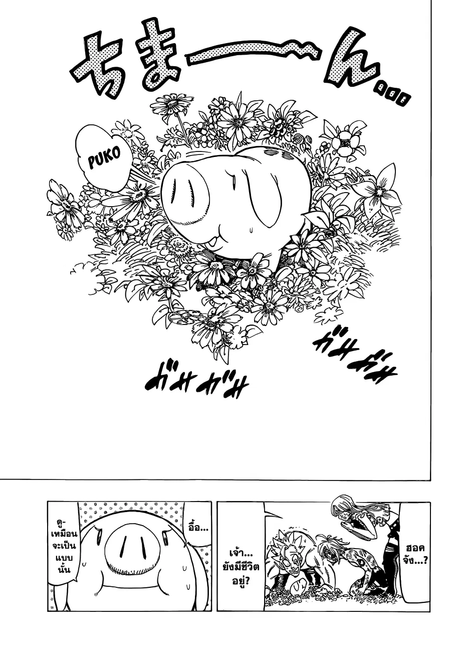Nanatsu no Taizai ตอนที่ 100 หน้า 17