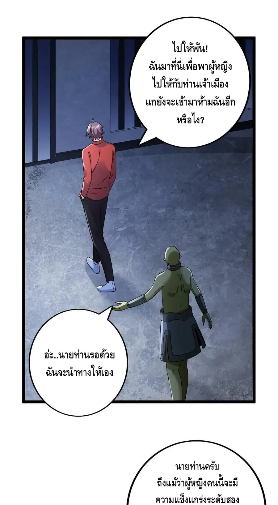 I Have 999 Skills ตอนที่ 184 หน้า 14
