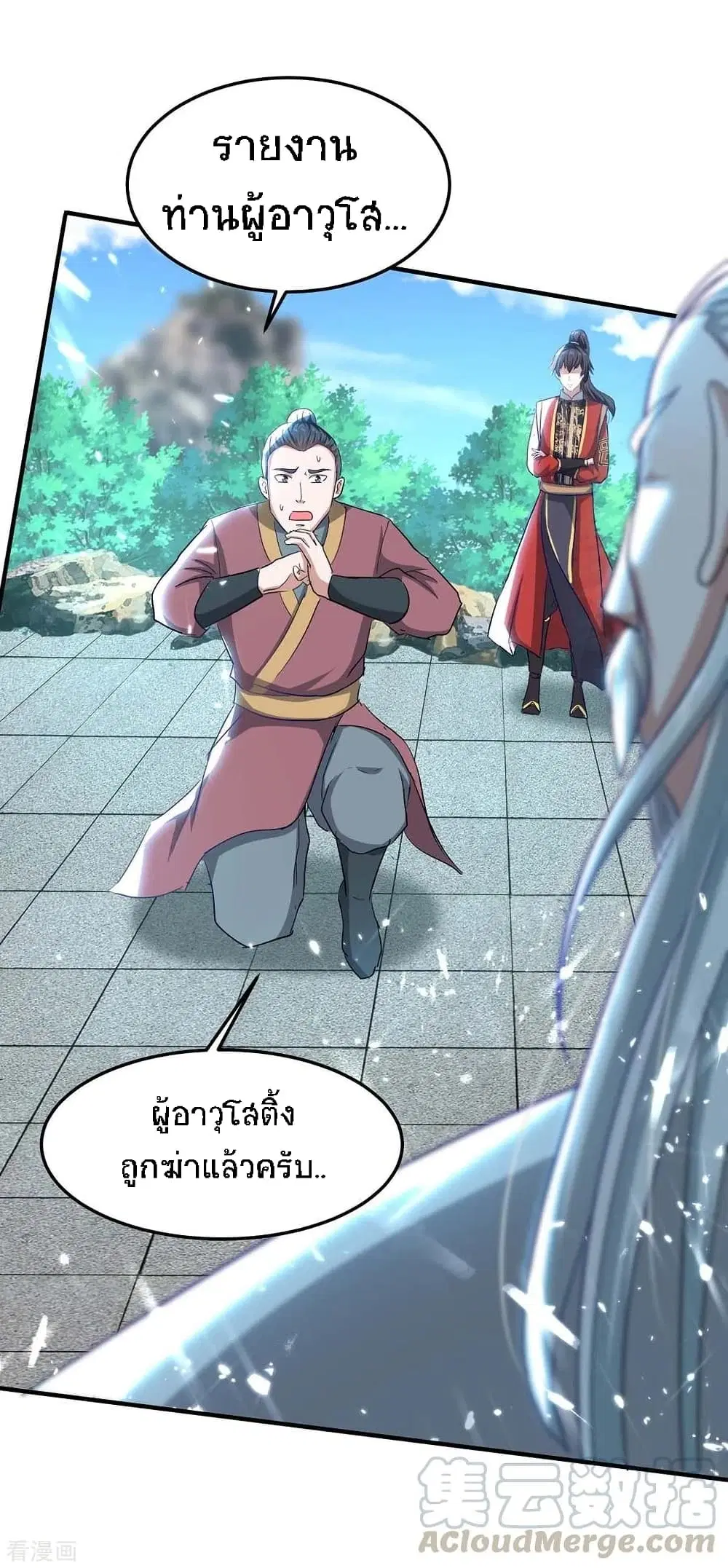 Return of Divine Emperor ตอนที่ 187 หน้า 22