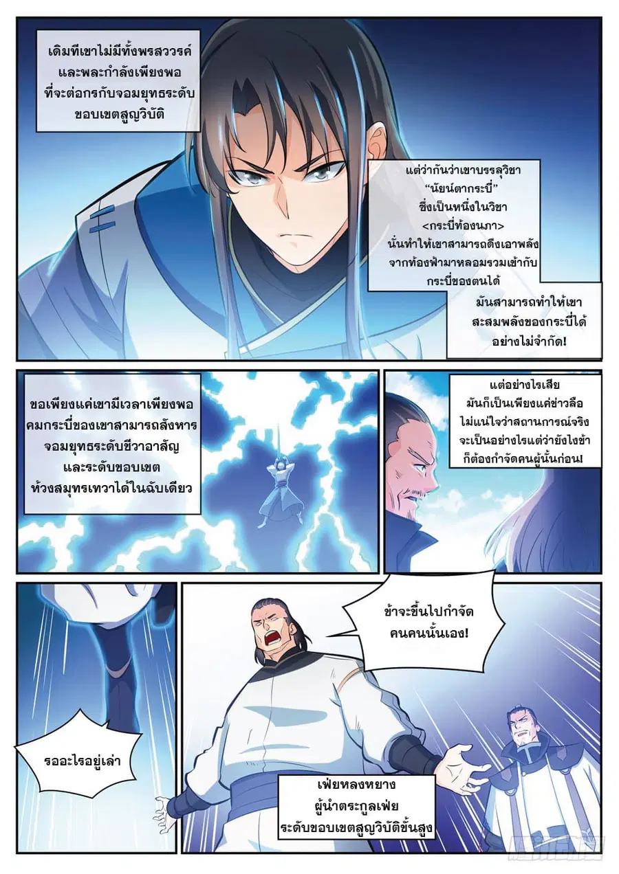 Bailian Chengshen ตอนที่ 316 หน้า 14