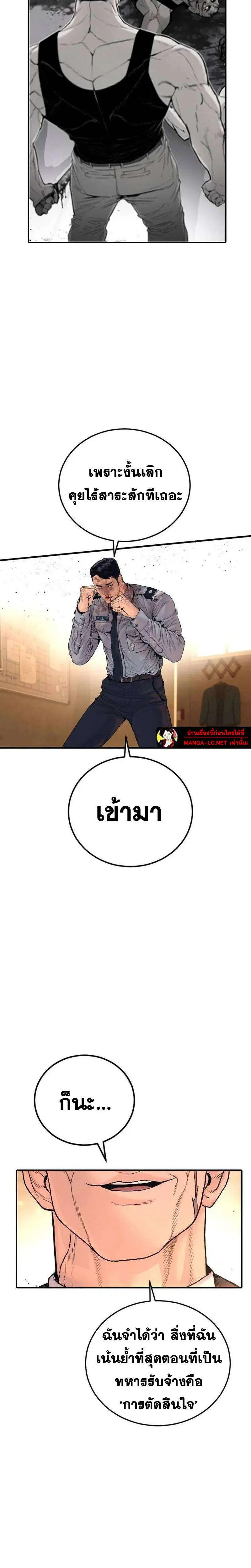 Manager Kim ตอนที่ 259 หน้า 5