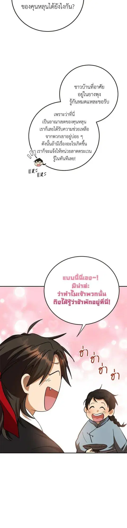 Path of the Shaman ตอนที่ 121 หน้า 26