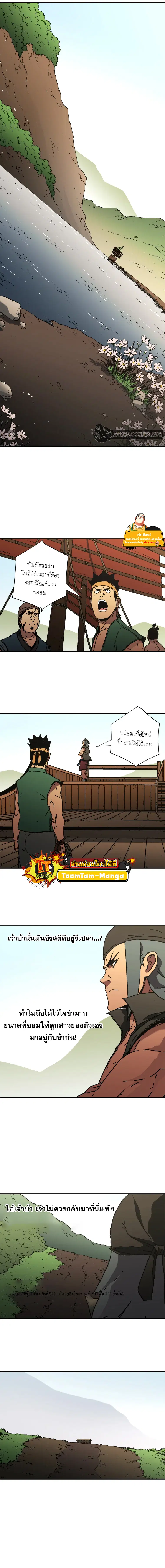 Peerless Dad ตอนที่ 224 หน้า 5
