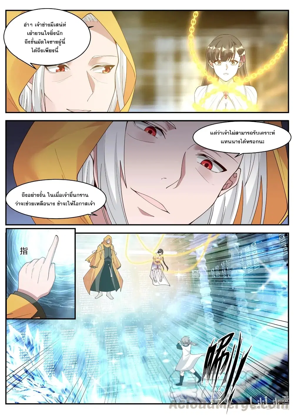 Martial God Asura ตอนที่ 300 หน้า 8