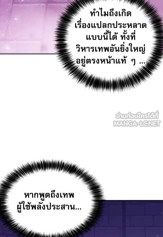 Seoul Station Druid ตอนที่ 195 หน้า 27