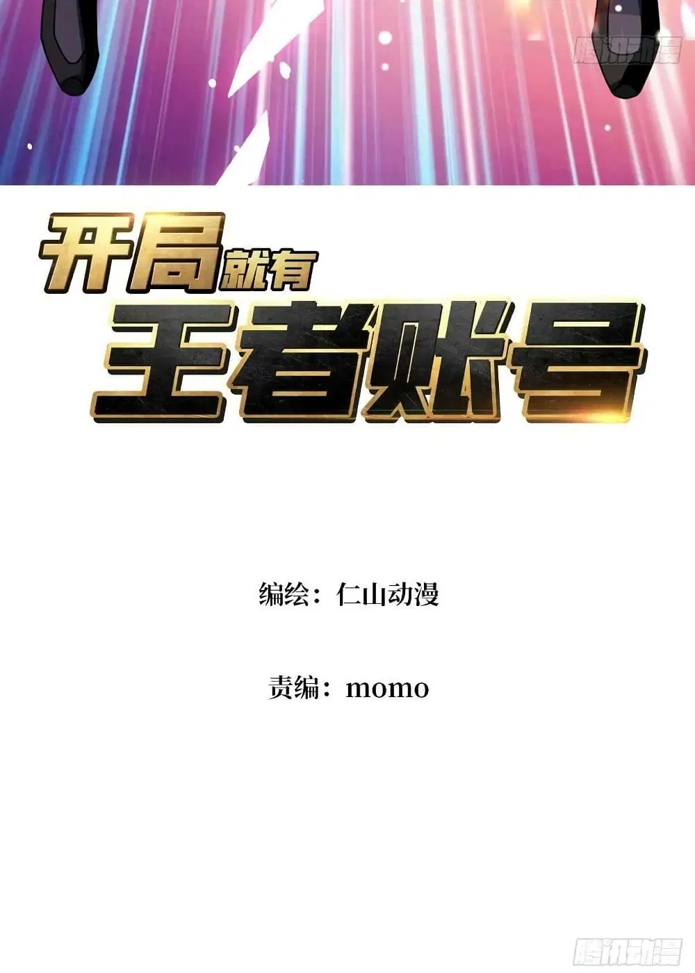 King Account at the Start ตอนที่ 239 หน้า 4