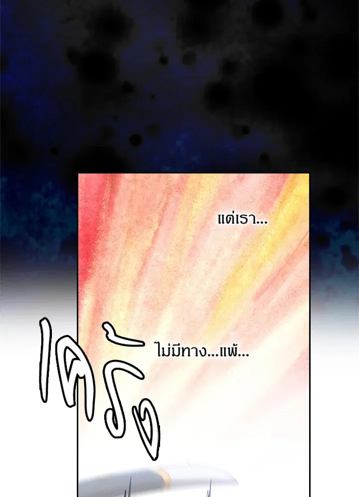 Satan’s Bride ตอนที่ 41 หน้า 27