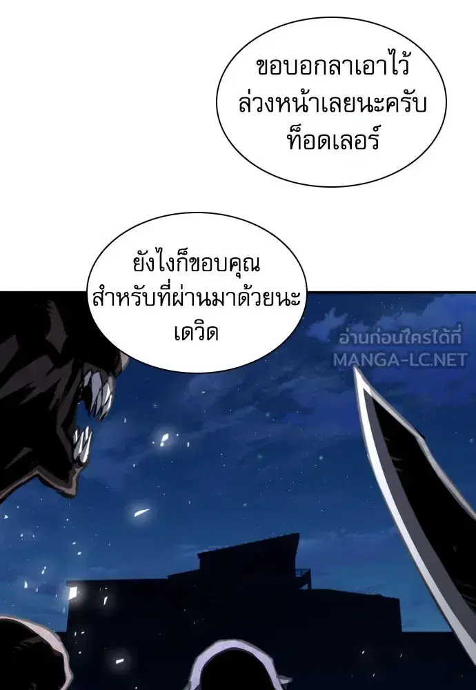 Seoul Station Druid ตอนที่ 183 หน้า 78
