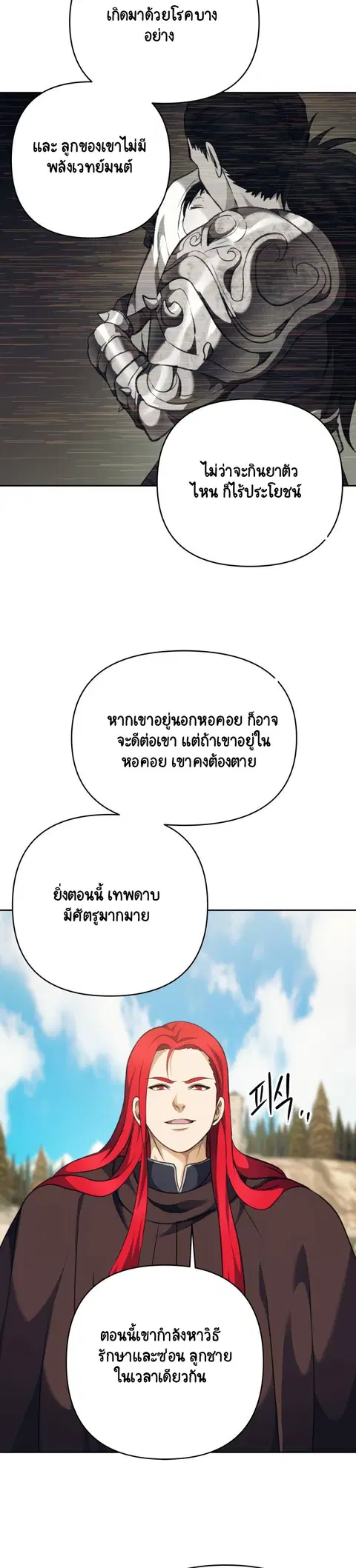Second Life Ranker ตอนที่ 77 หน้า 21