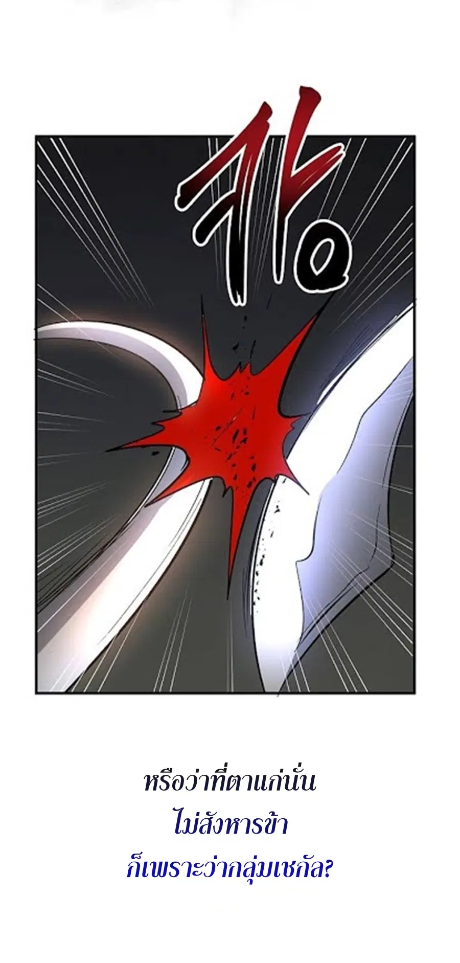 Path of the Shaman ตอนที่ 30 หน้า 56