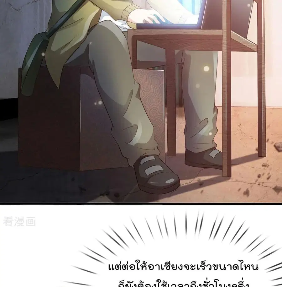 I’m the Great Immortal ตอนที่ 165 หน้า 20