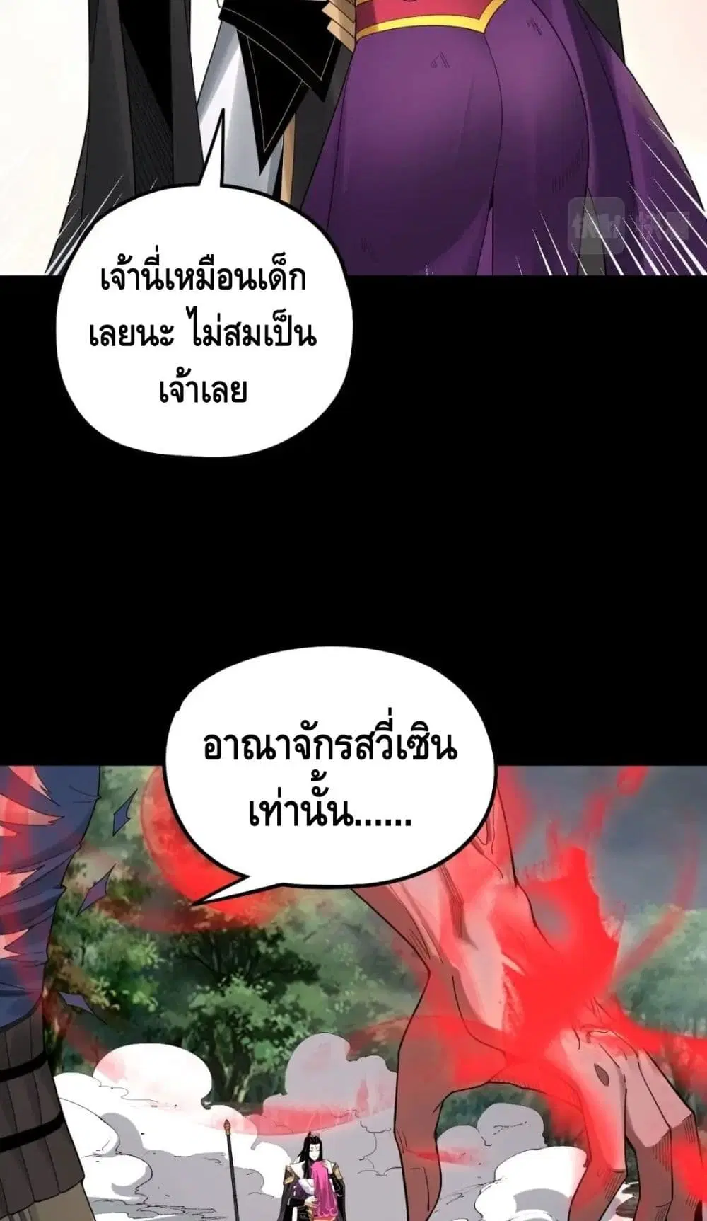 Villain is here ตอนที่ 68 หน้า 18