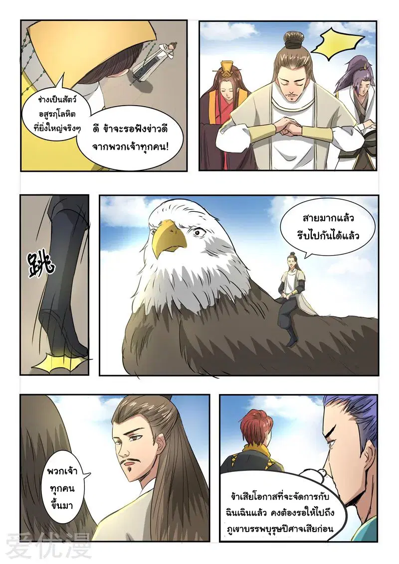 Martial Master ตอนที่ 263 หน้า 7