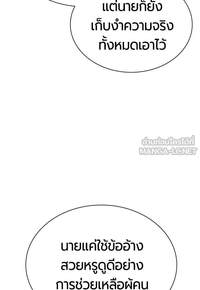 Jungle Juice ตอนที่ 174 หน้า 68