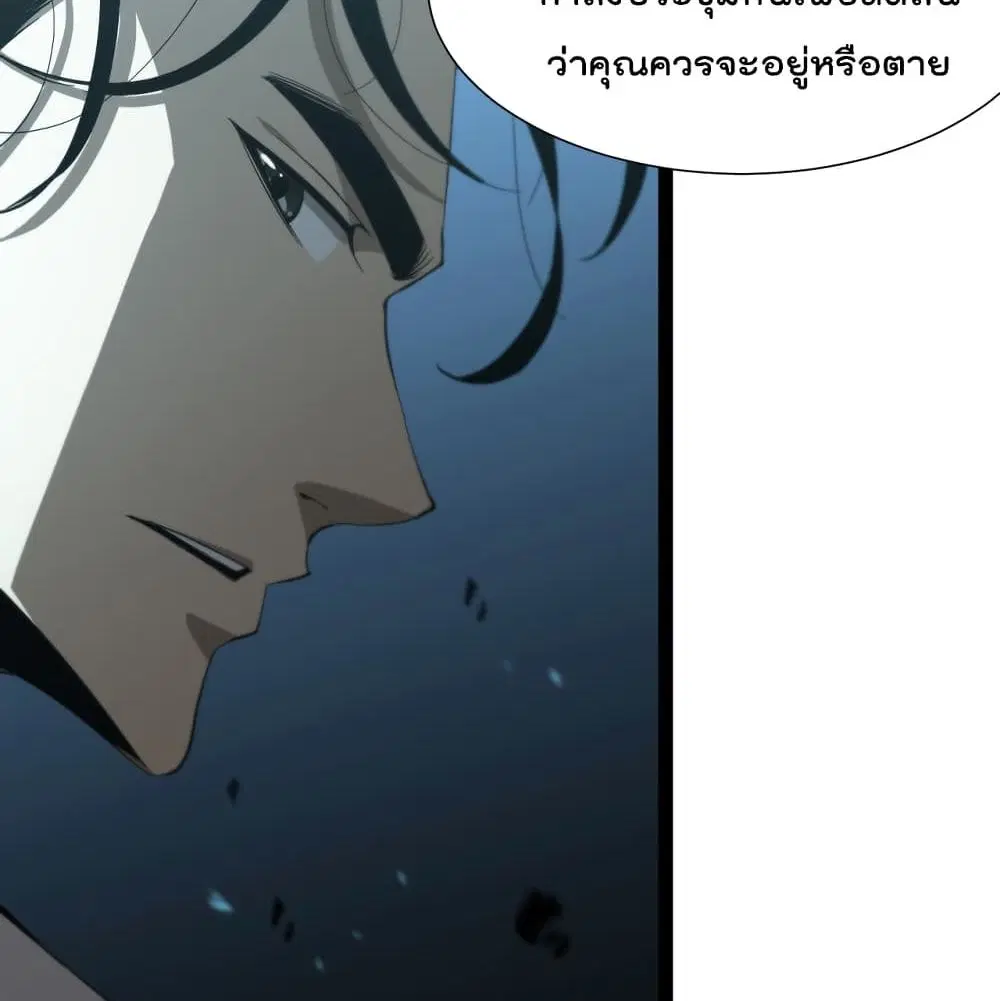 World’s Apocalypse Online ตอนที่ 39 หน้า 55