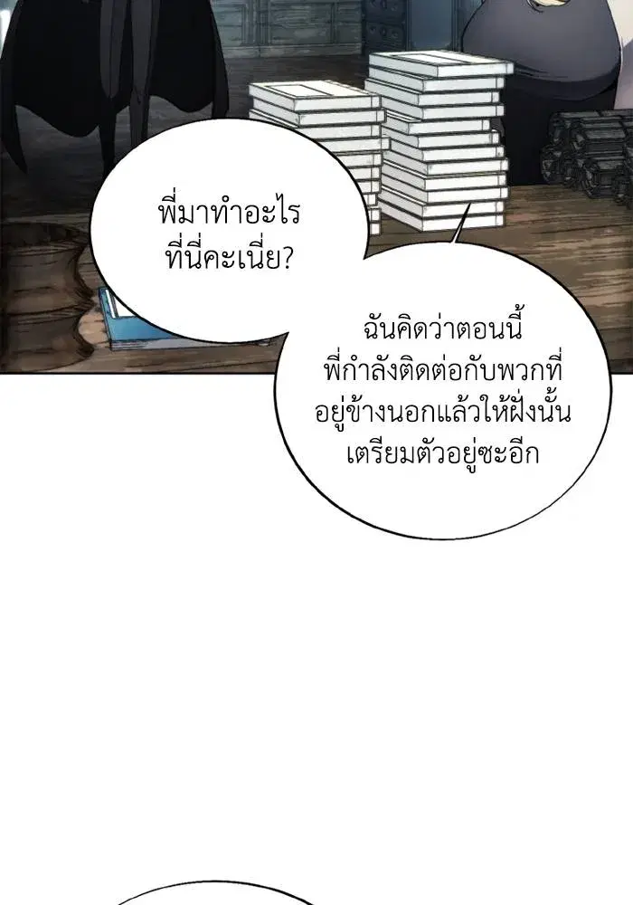 How to Live as a Villain ตอนที่ 121 หน้า 80