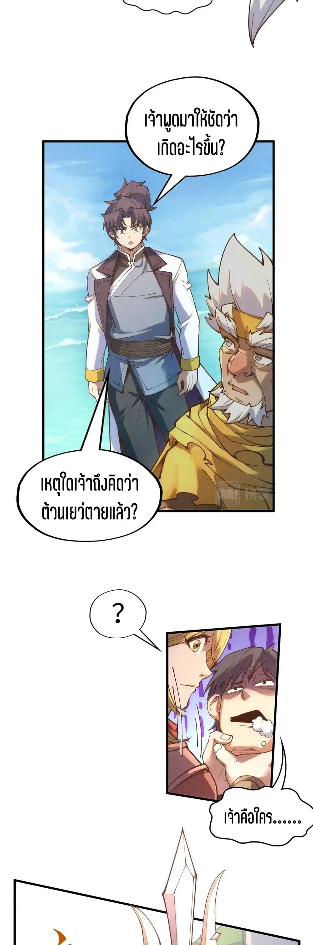 The Eternal Supreme ตอนที่ 194 หน้า 27