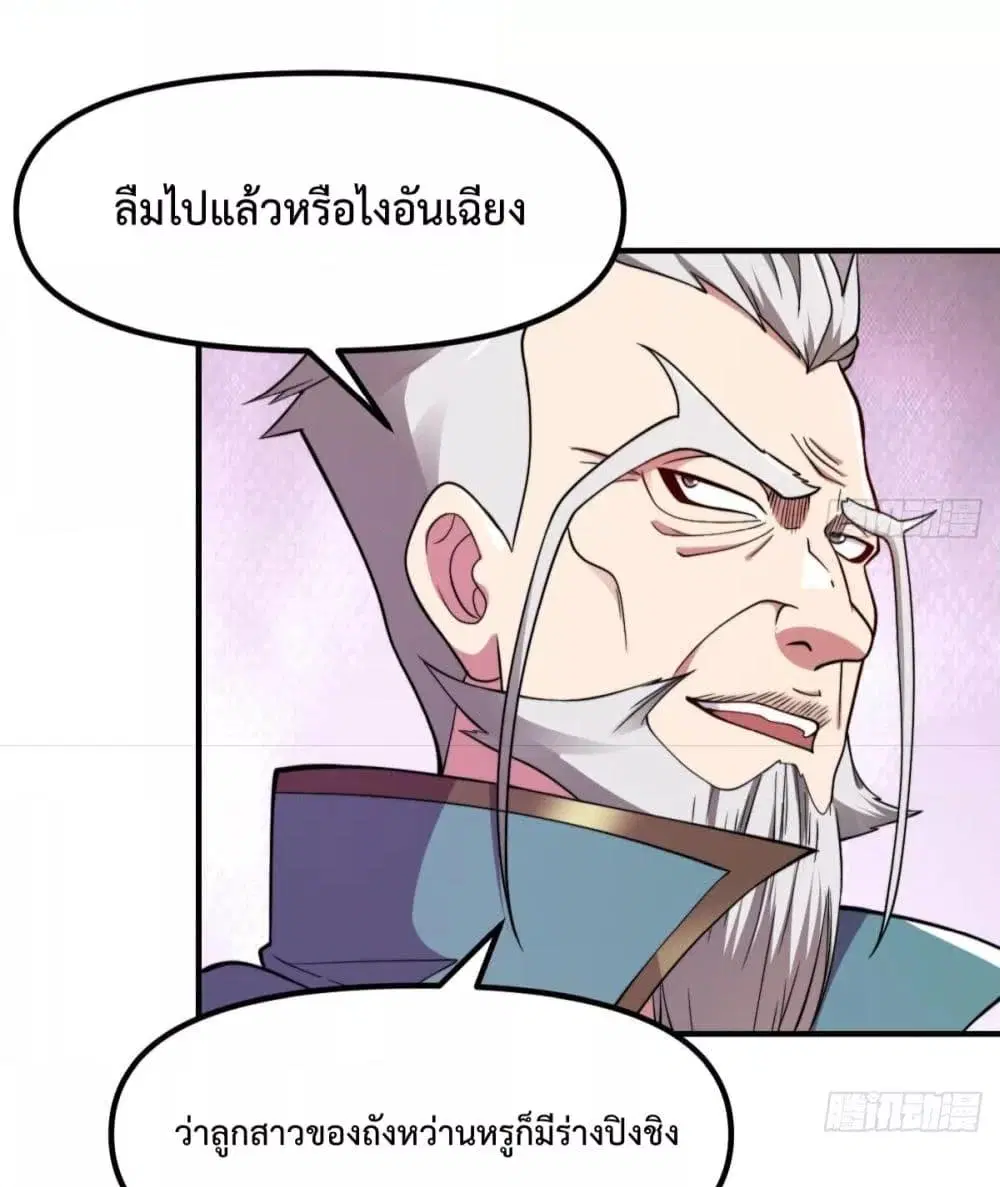 Master Cultivation Return ตอนที่ 449 หน้า 13