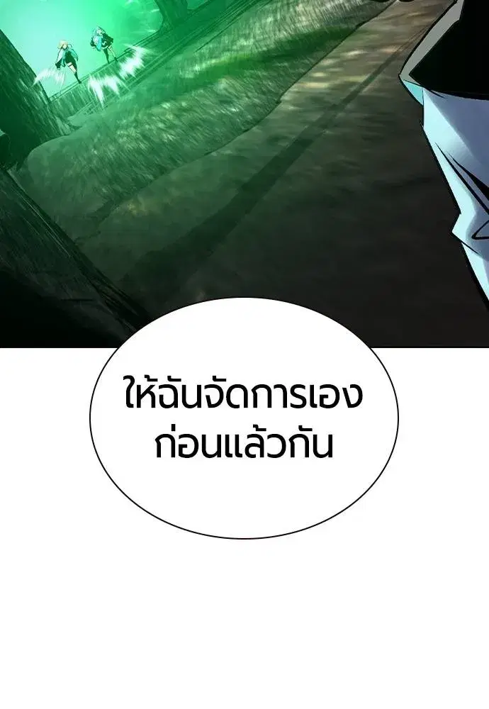 Jungle Juice ตอนที่ 119 หน้า 103