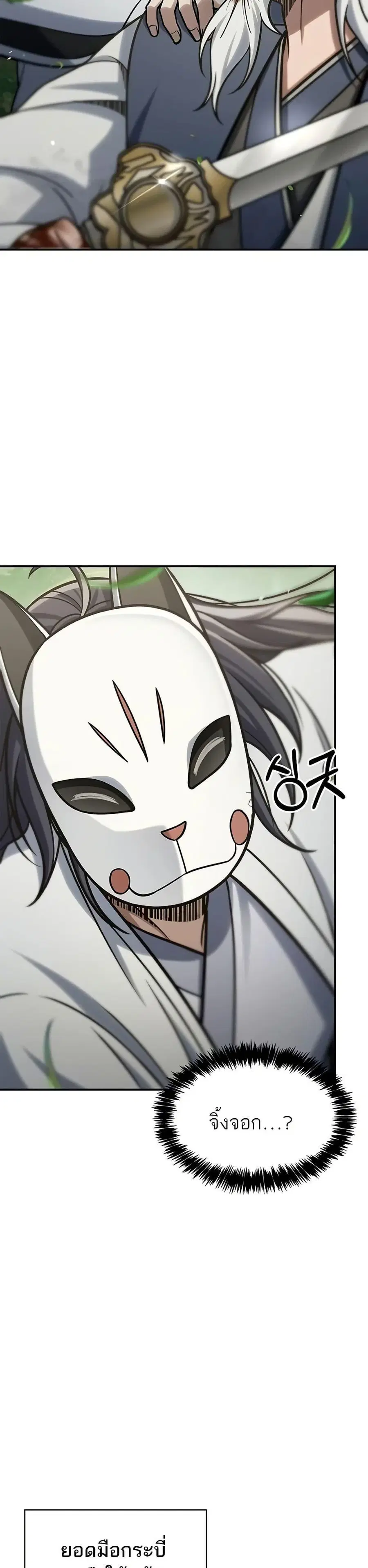 Heavenly Grand Archive’s Young Master ตอนที่ 91 หน้า 39