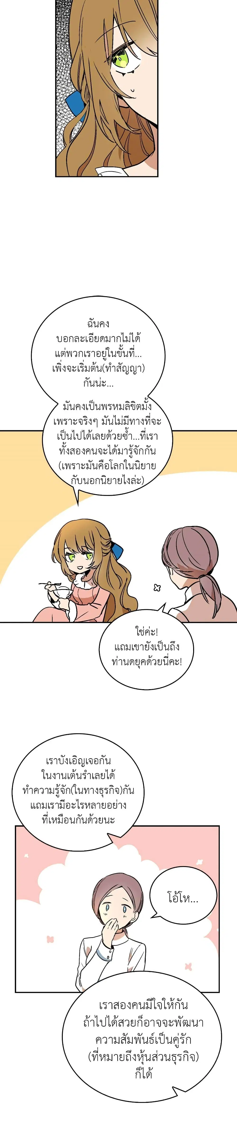 The Reason Why Raeliana Ended up at the Duke’s Mansion ตอนที่ 5 หน้า 13