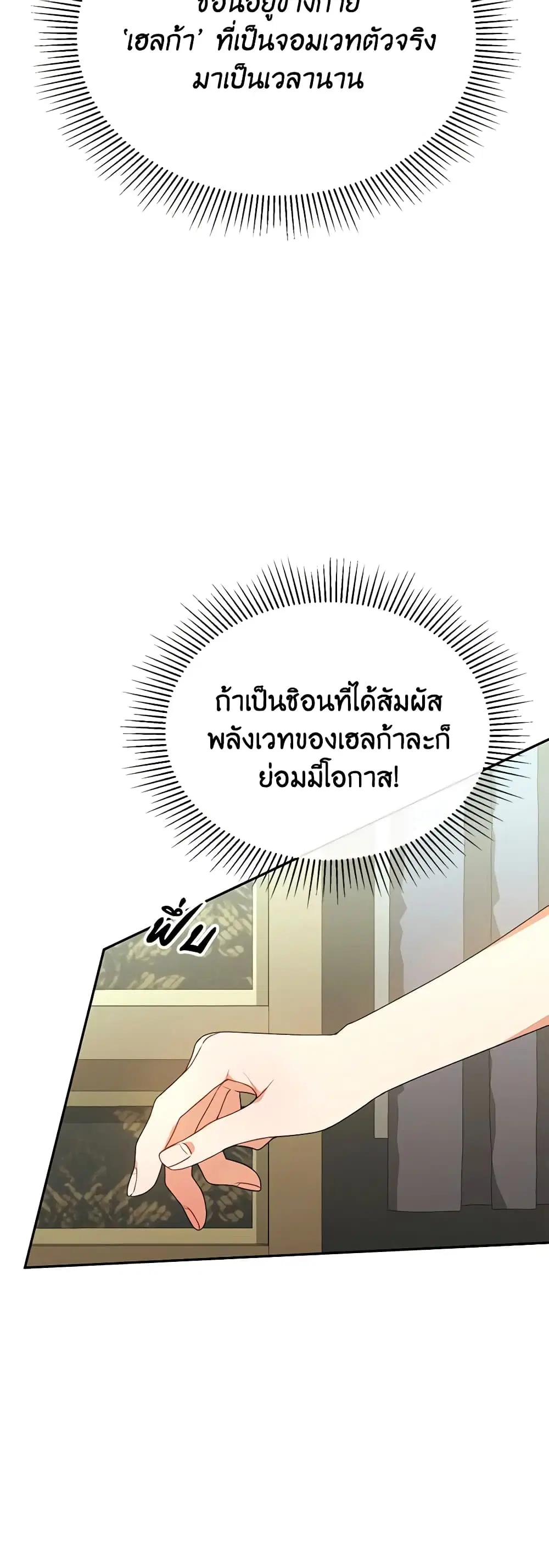 The Real Daughter Is Back ตอนที่ 87 หน้า 34