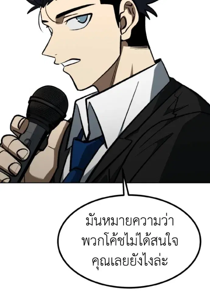 King of the Octagon ตอนที่ 136 หน้า 91