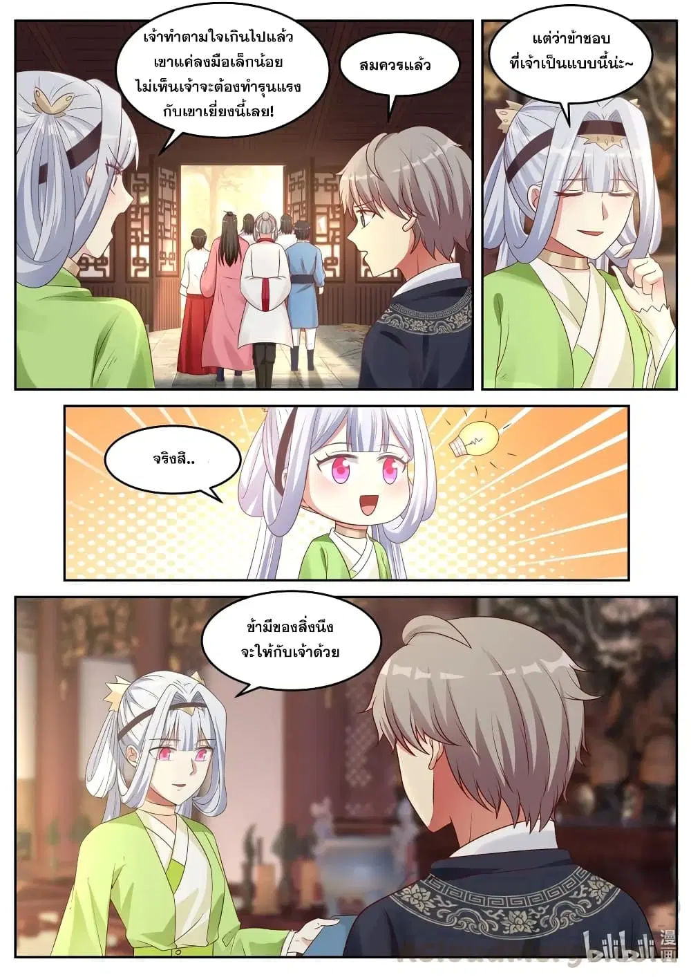 Martial God Asura ตอนที่ 46 หน้า 9