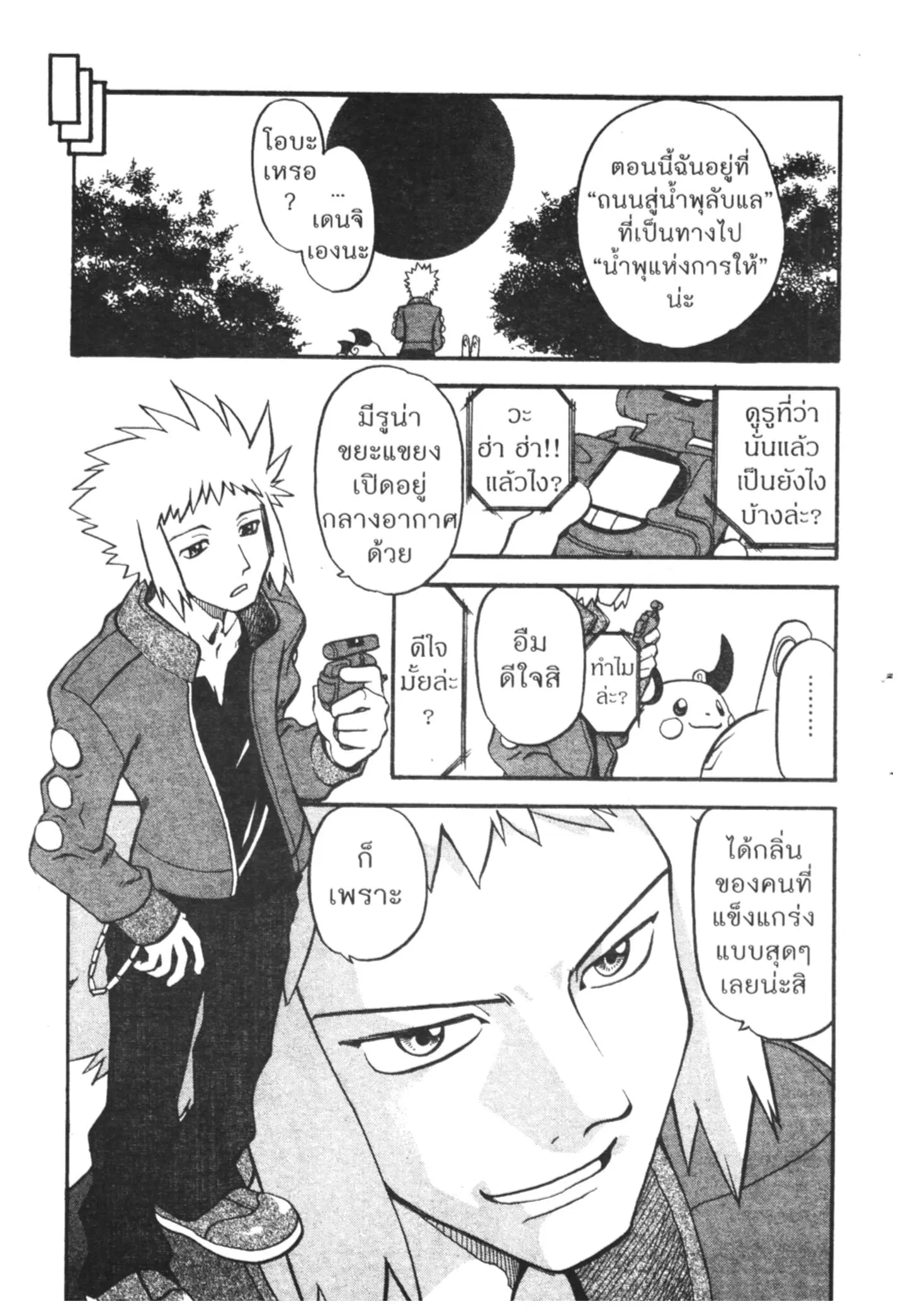 Pokémon ตอนที่ 416 หน้า 31