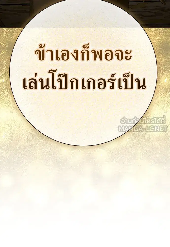 Your Throne ตอนที่ 204 หน้า 24