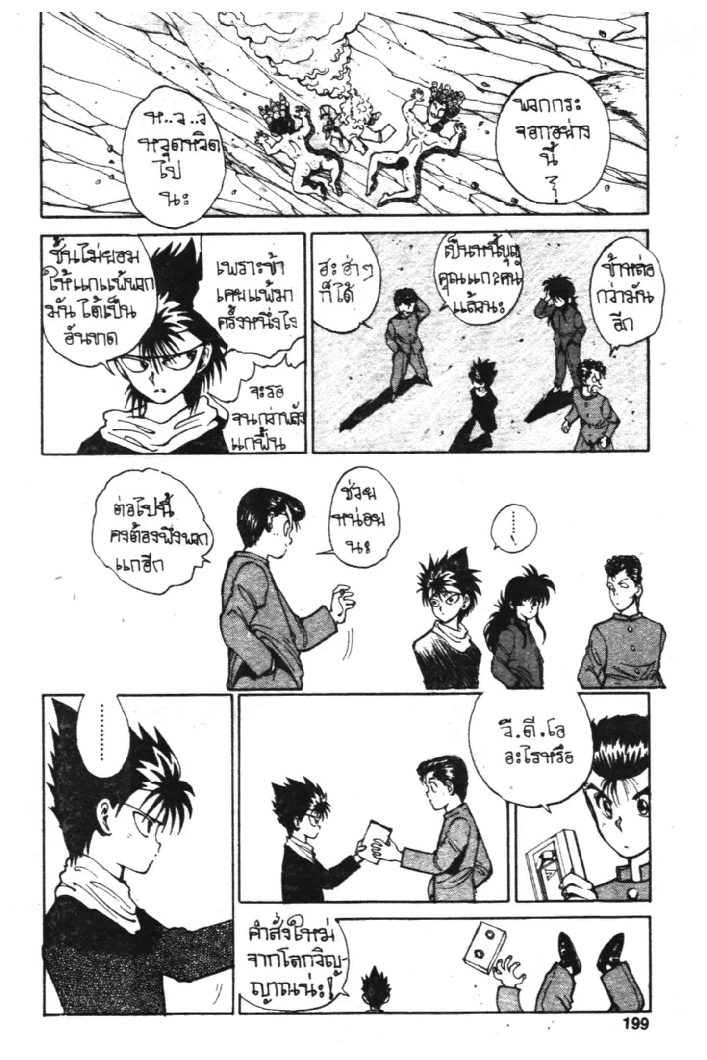Yu Yu Hakusho ตอนที่ 43 หน้า 20