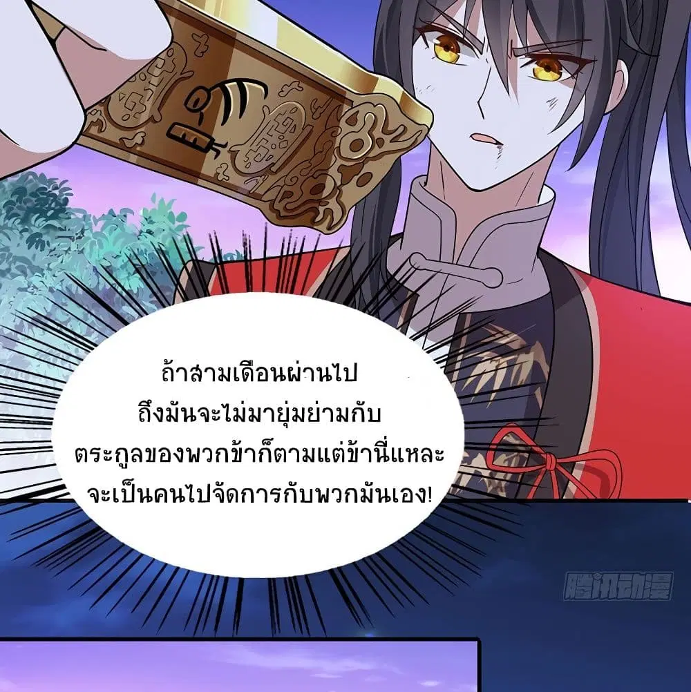 Return of Divine Emperor ตอนที่ 67 หน้า 28