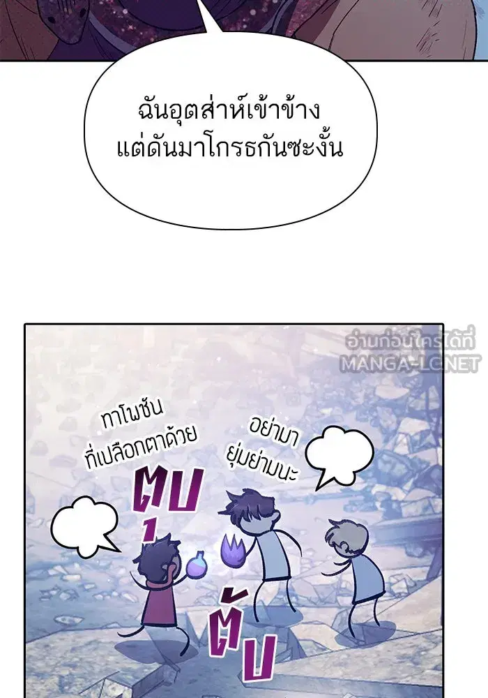The S-Classes That I Raised (My S-Class Hunters) ตอนที่ 151 หน้า 87