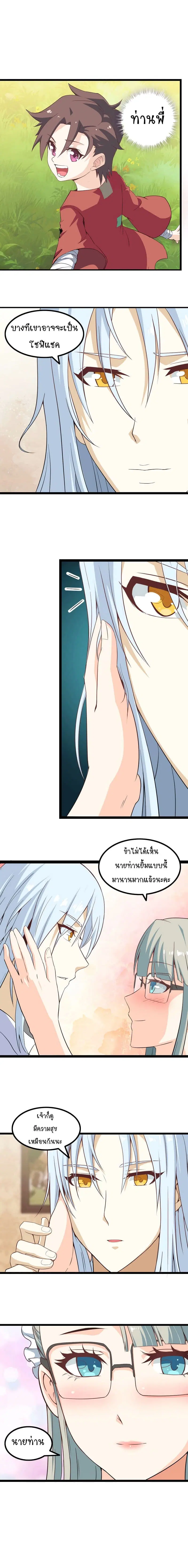 My Wife is a Demon Queen ตอนที่ 13 หน้า 9