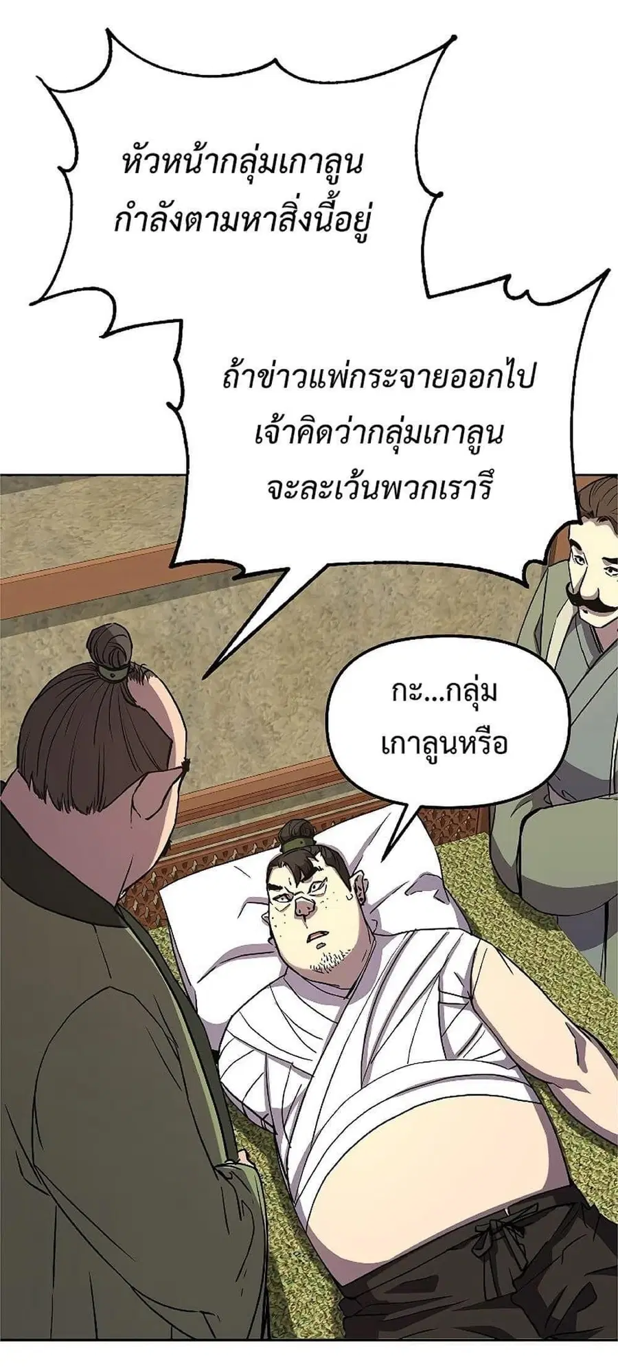 The Reborn Ranker Chronicles ตอนที่ 29 หน้า 42