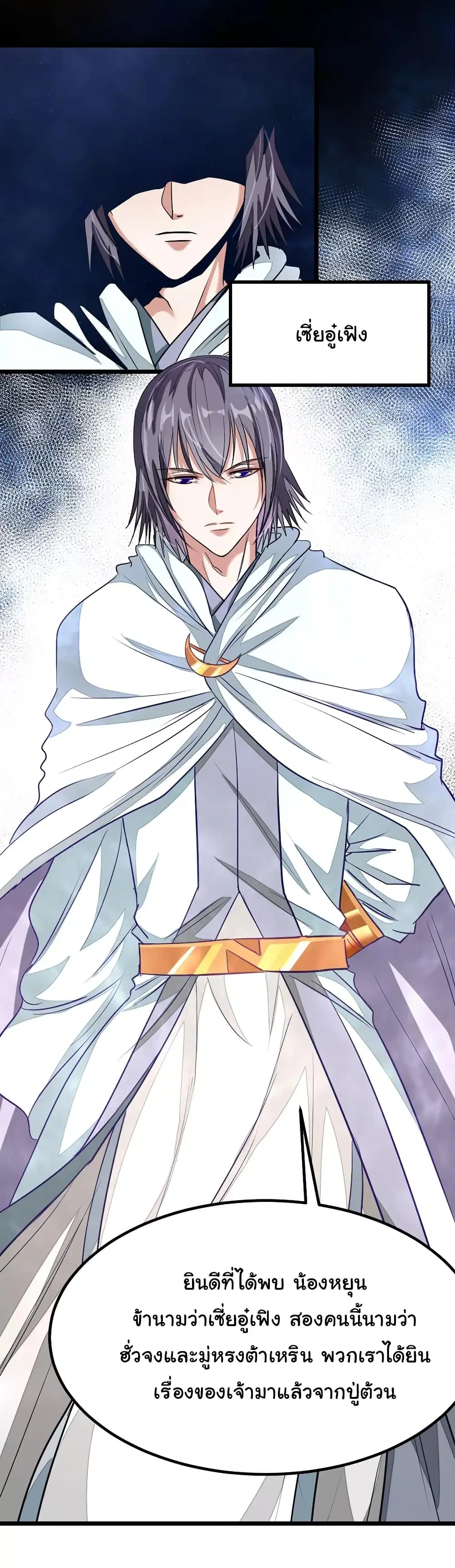 Nine Sun God King ตอนที่ 86 หน้า 23