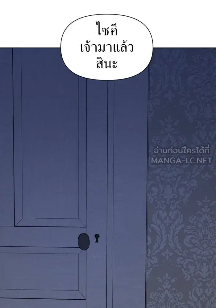Your Throne ตอนที่ 72 หน้า 57