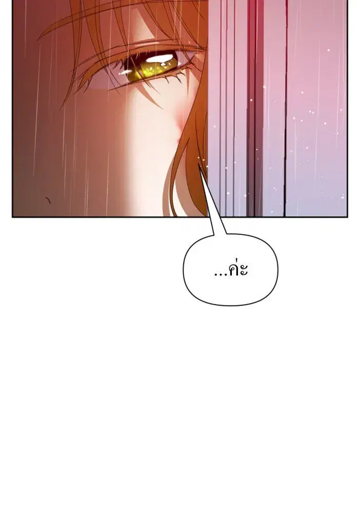 Your Throne ตอนที่ 102 หน้า 71