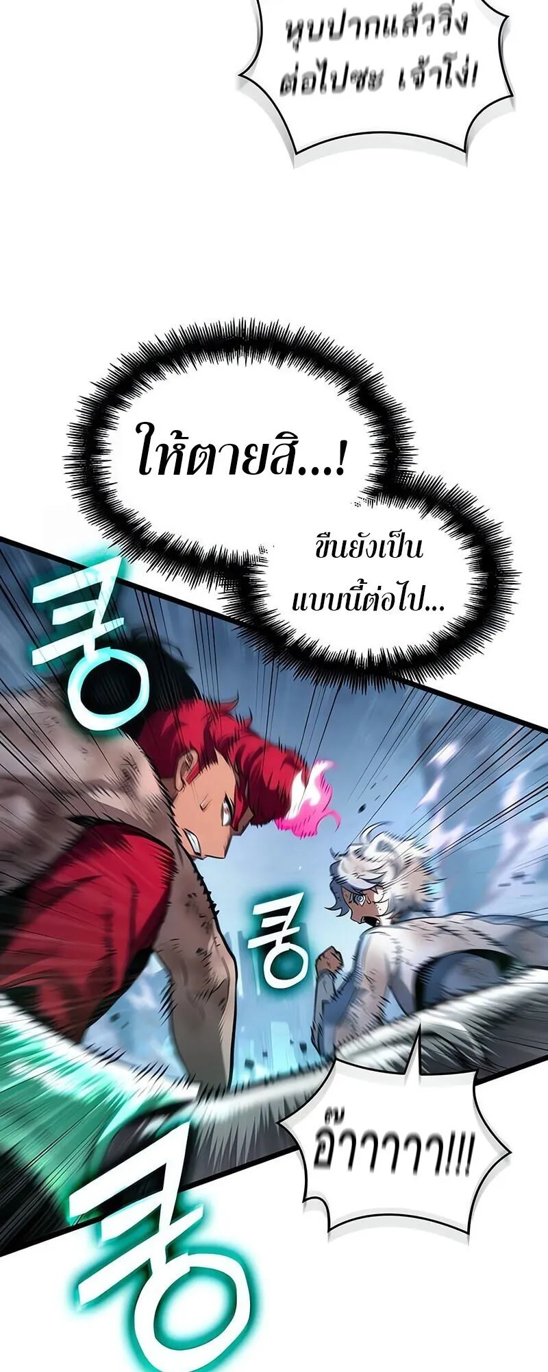 The World After the end โลกหลังการล่มสลาย ตอนที่ 189 หน้า 13