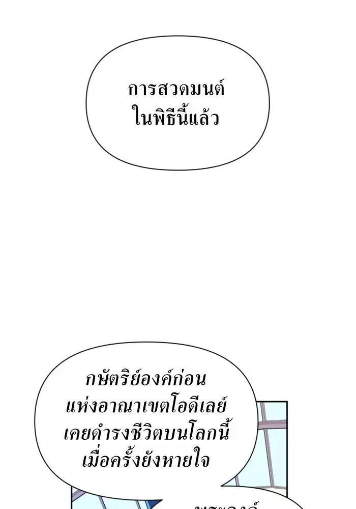 Your Throne ตอนที่ 94 หน้า 131