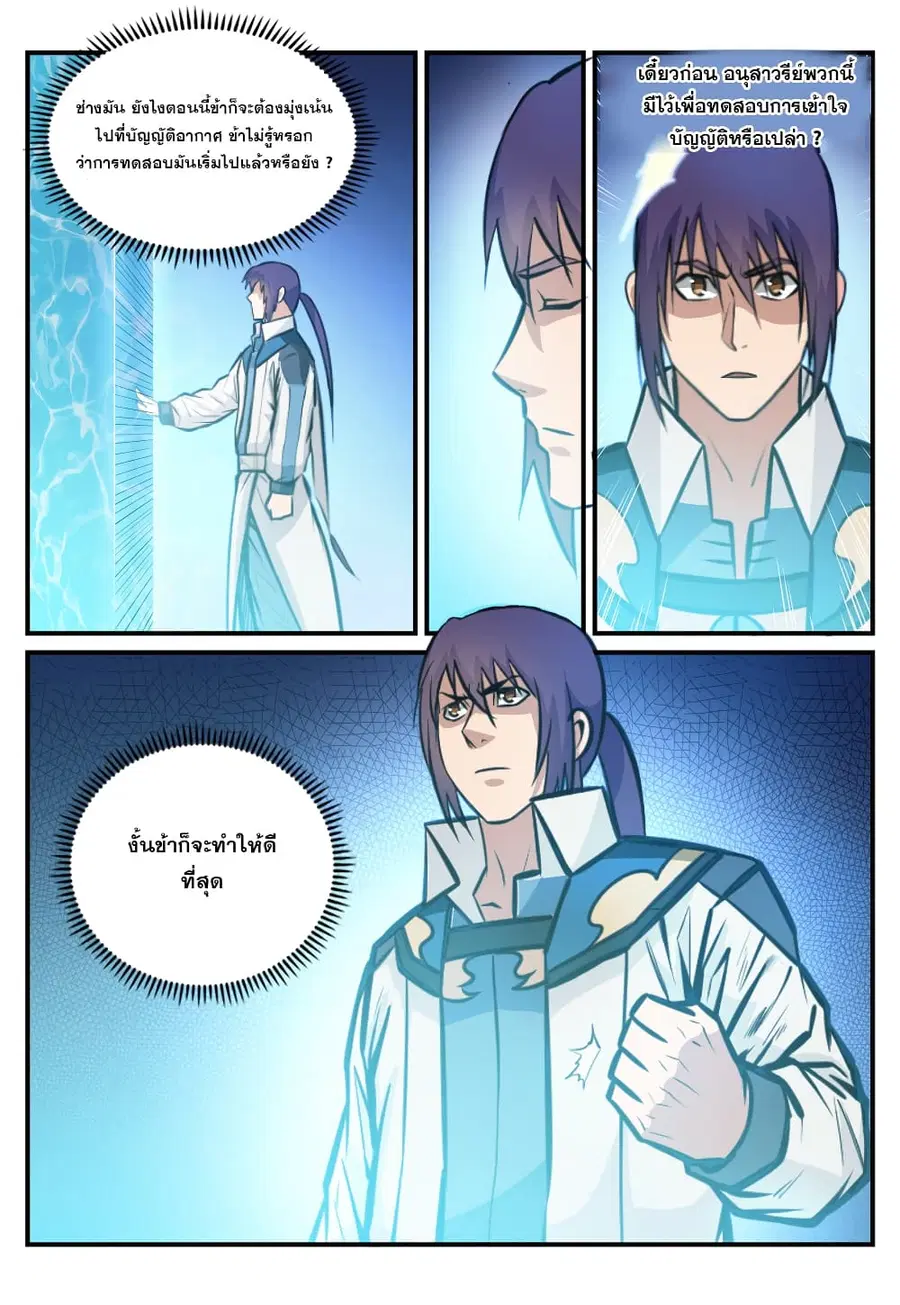 Bailian Chengshen ตอนที่ 245 หน้า 7