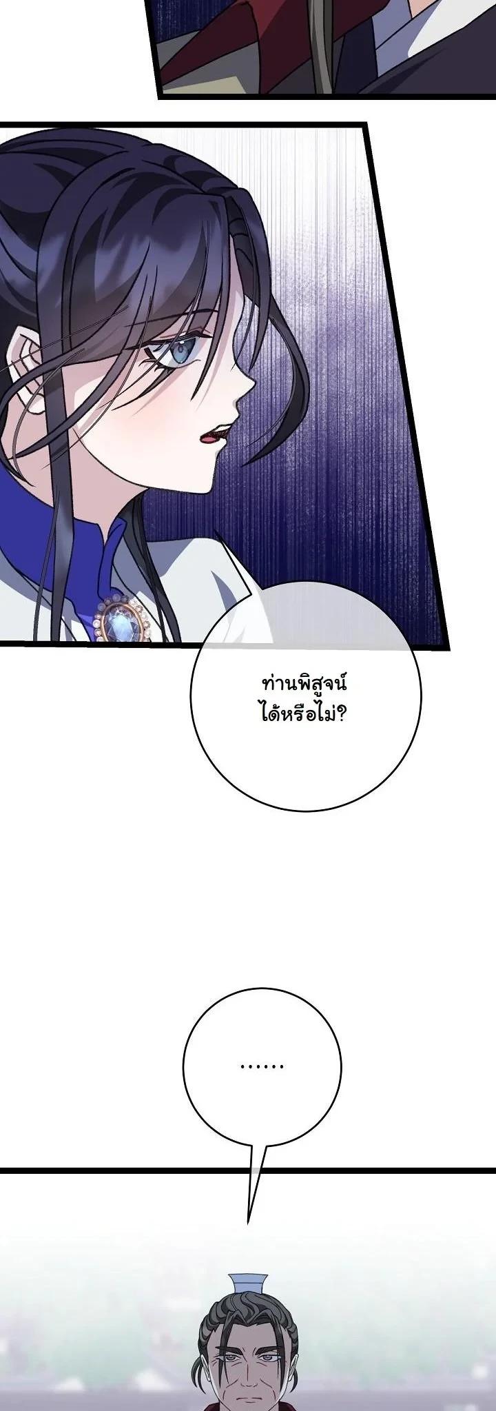The Return of Namgung’s Granddaughter ตอนที่ 41 หน้า 34