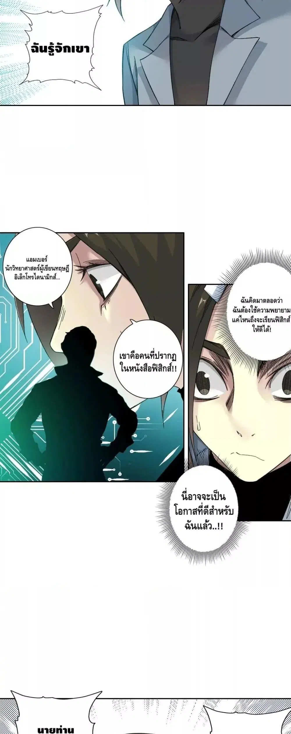 The Eternal Club ตอนที่ 166 หน้า 18
