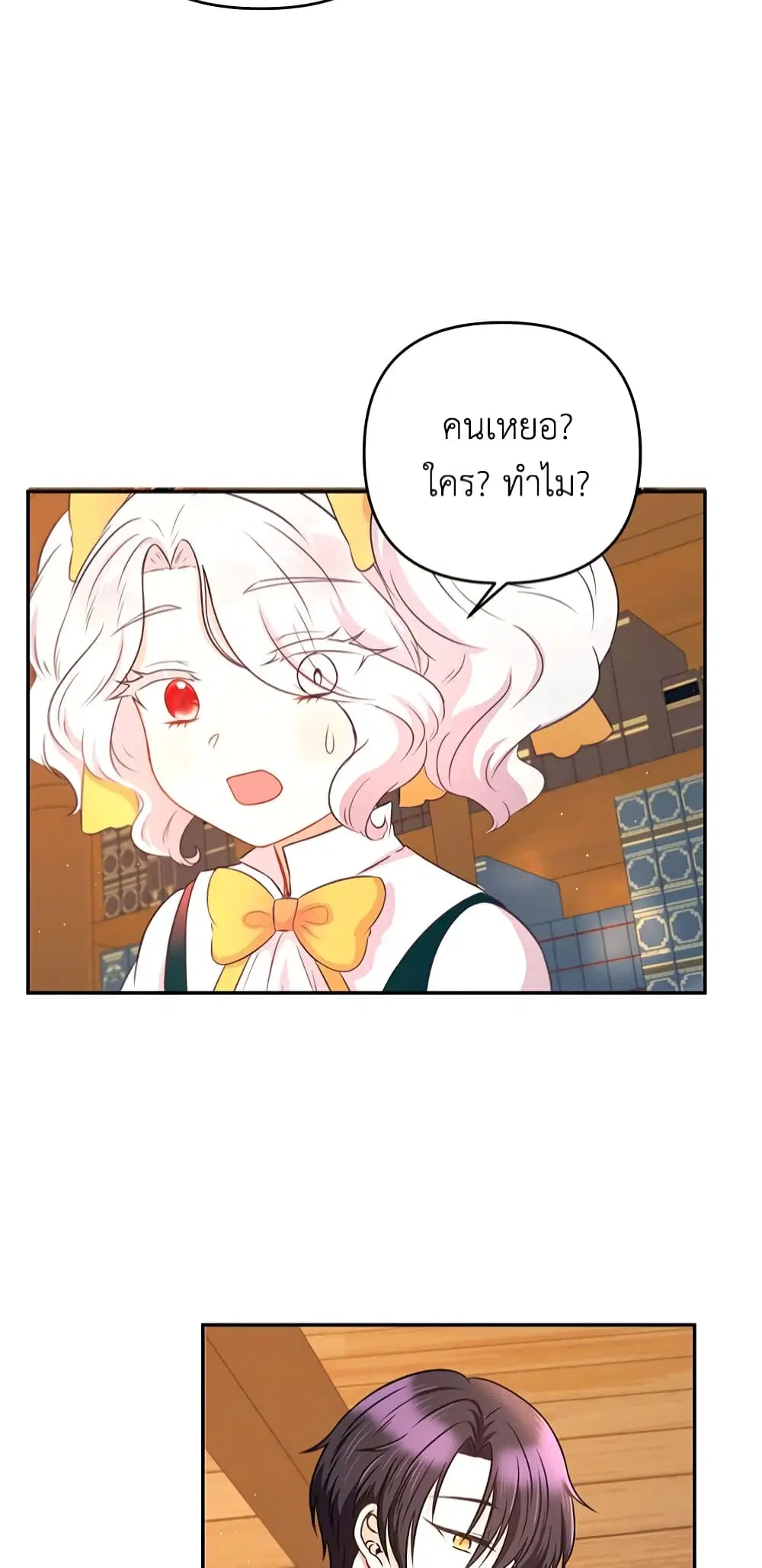 The Wicked Little Princess ตอนที่ 30 หน้า 20