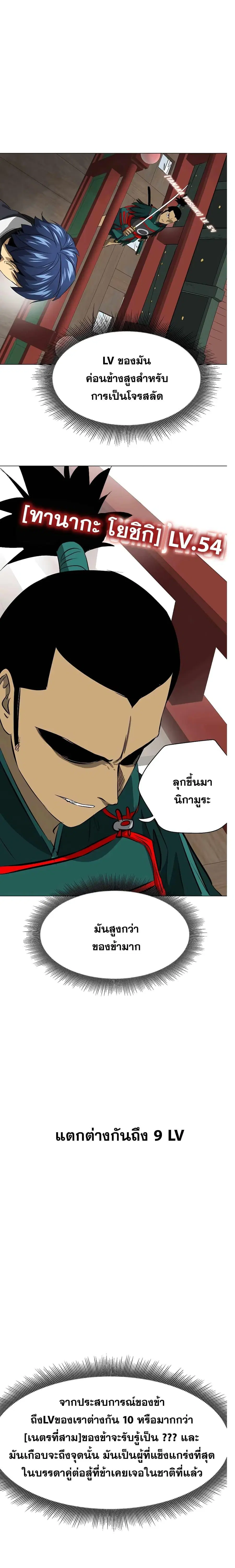 Infinite Level Up In Murim ตอนที่ 138 หน้า 8