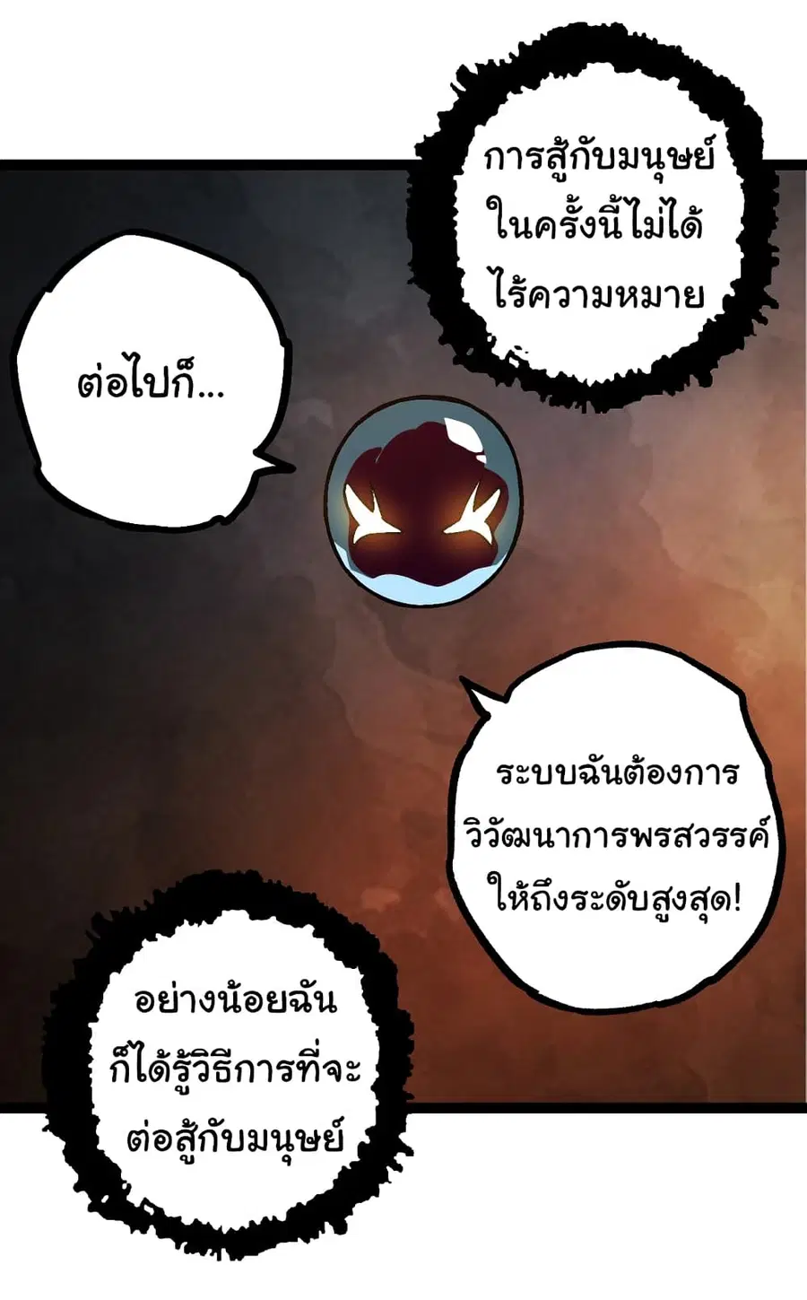 Evolution from the Big Tree ตอนที่ 70 หน้า 23