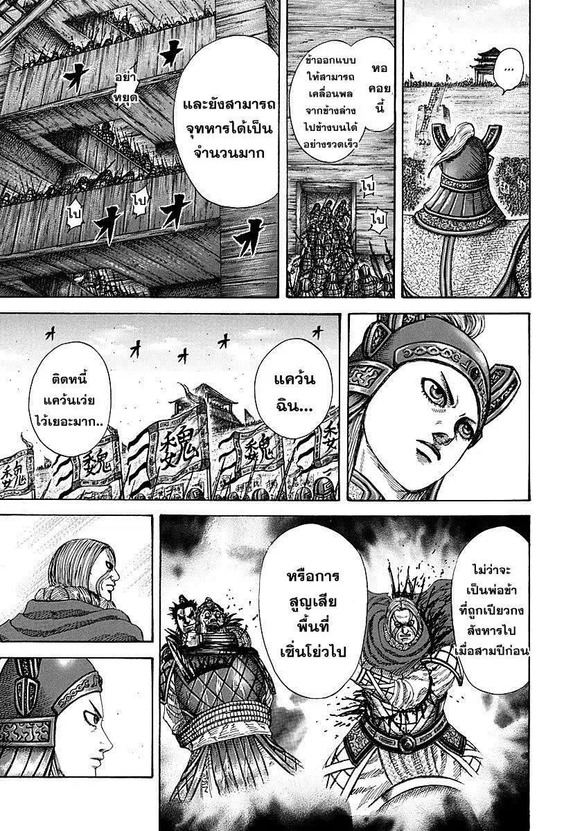 Kingdom ตอนที่ 277 หน้า 10