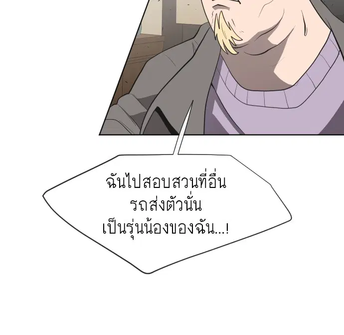 Superhuman Era ตอนที่ 46 หน้า 84