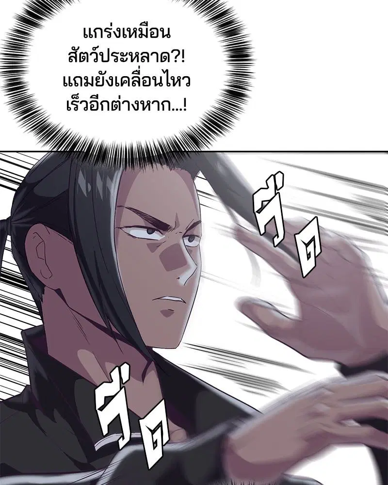 The Boy of Death ตอนที่ 88 หน้า 59